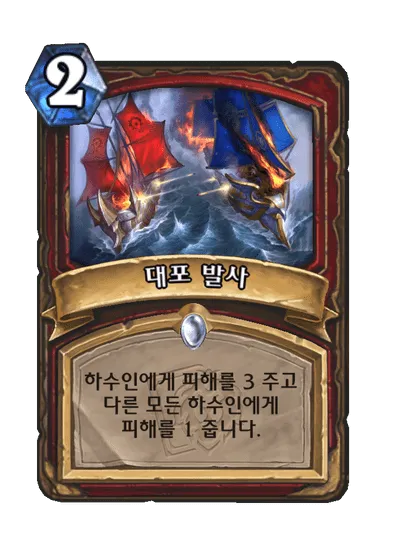 파일:대포 발사.png