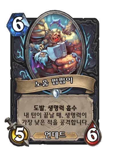 파일:노움 쩝쩝이.png