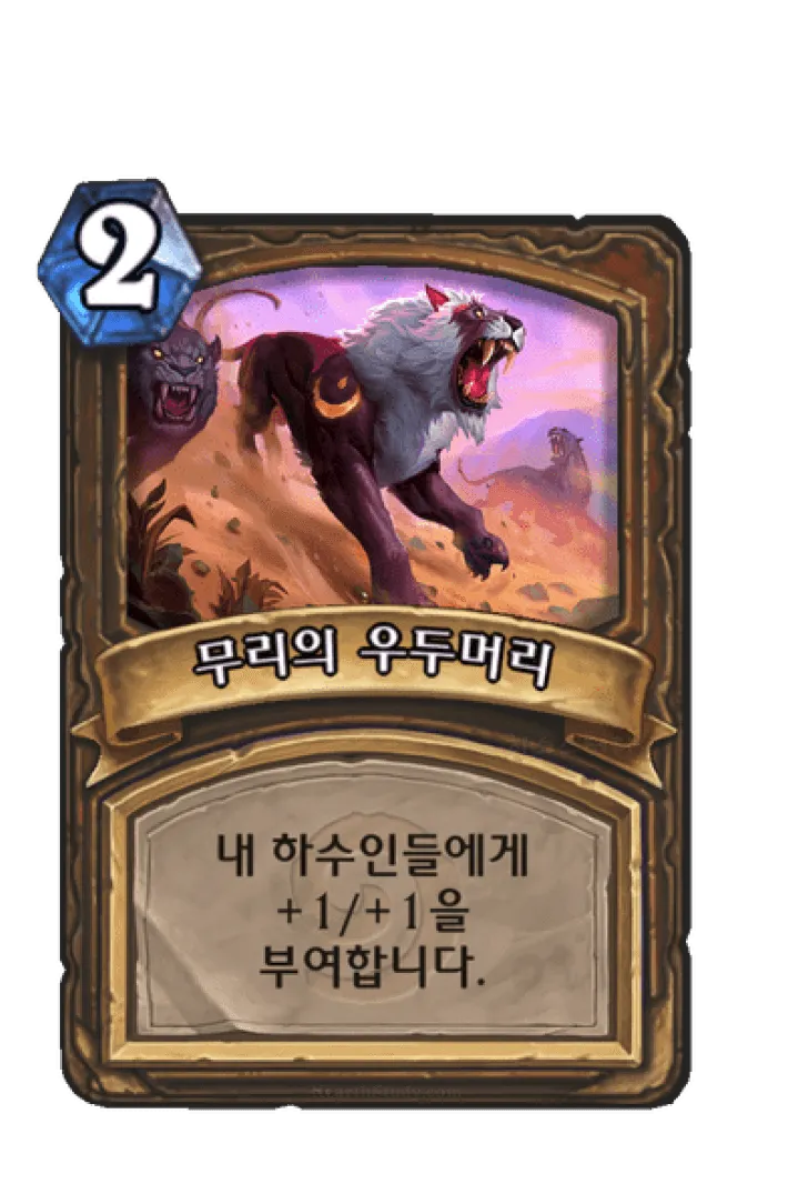 파일:무리의 우두머리.png