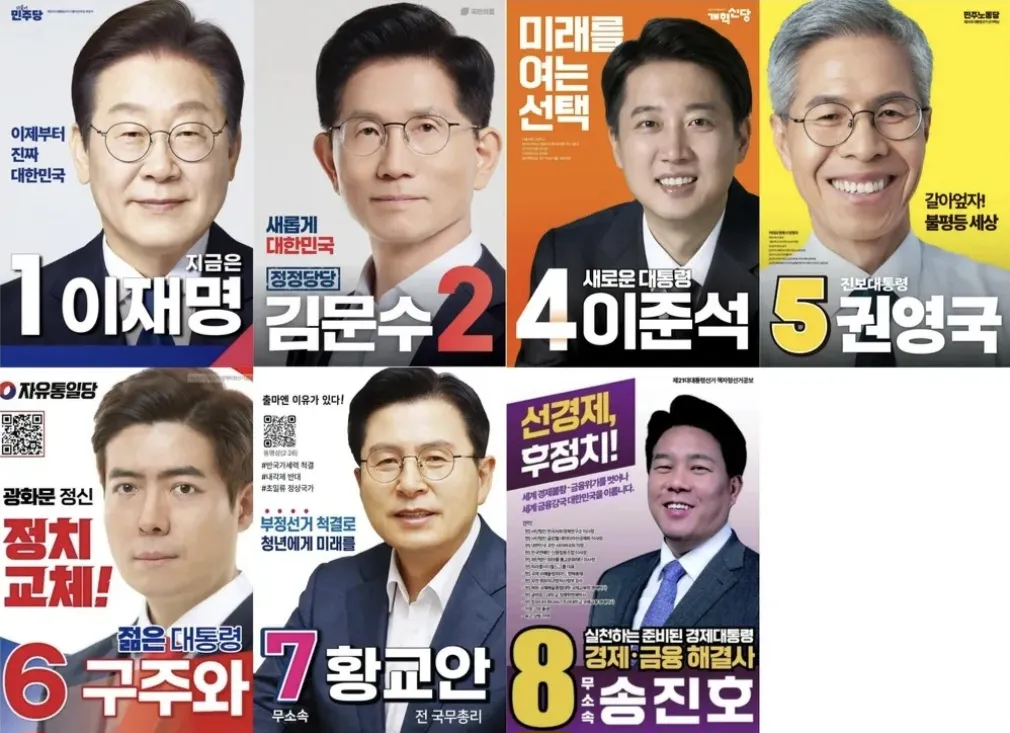 파일:제21대 대통령 선거 후보.jpg