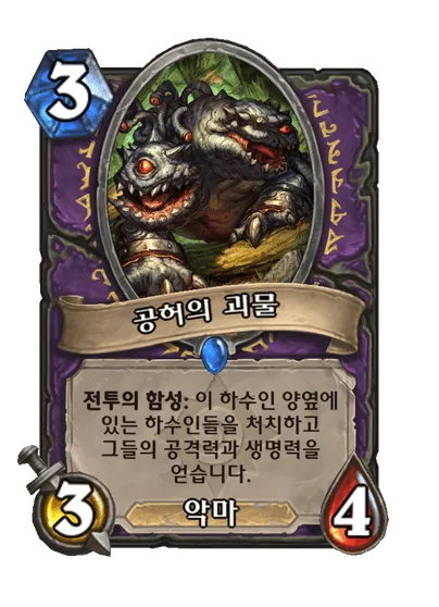 파일:공허의 괴물.png