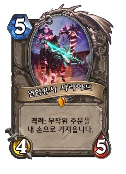 파일:연합용사 사라아드.png