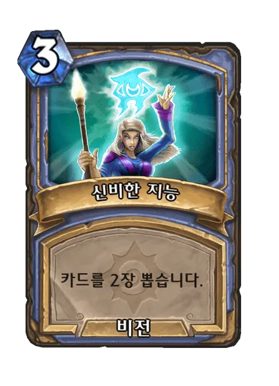파일:신비한 지능.png