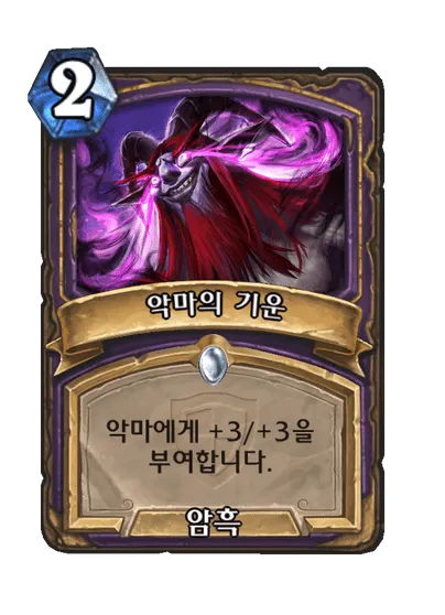 파일:악마의 기운.png