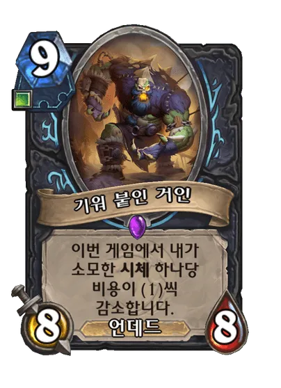 파일:기워 붙인 거인.png
