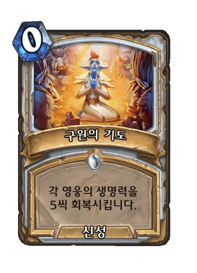 파일:구원의 기도.png