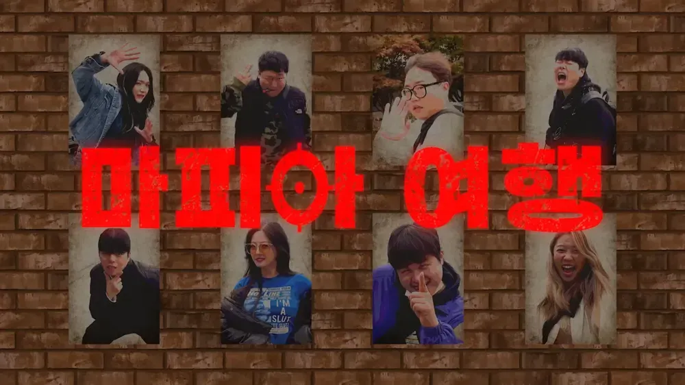 파일:마피아 여행 로고.webp