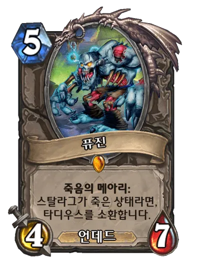 파일:퓨진.png
