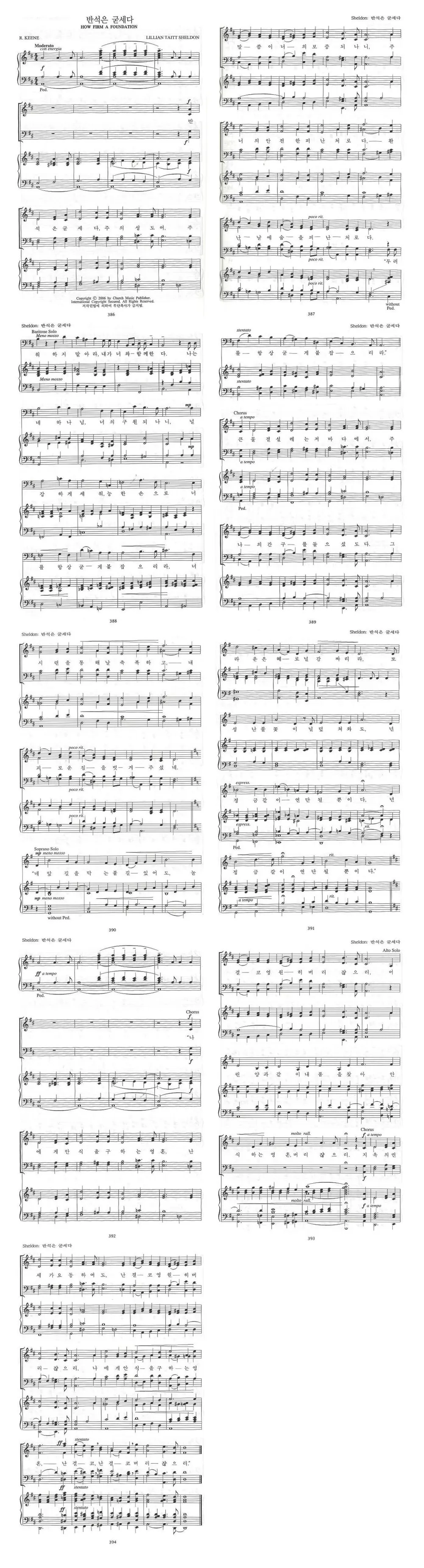 파일:반석은 굳세다.jpg