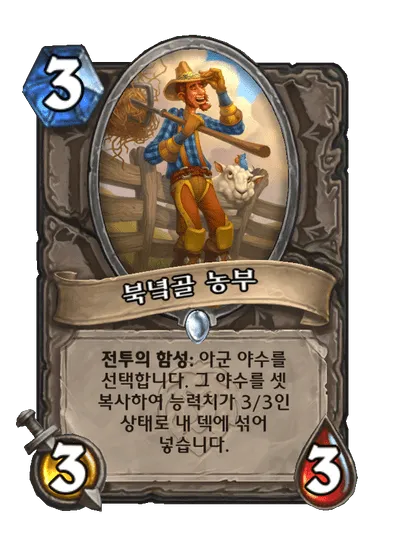 파일:북녘골 농부.png