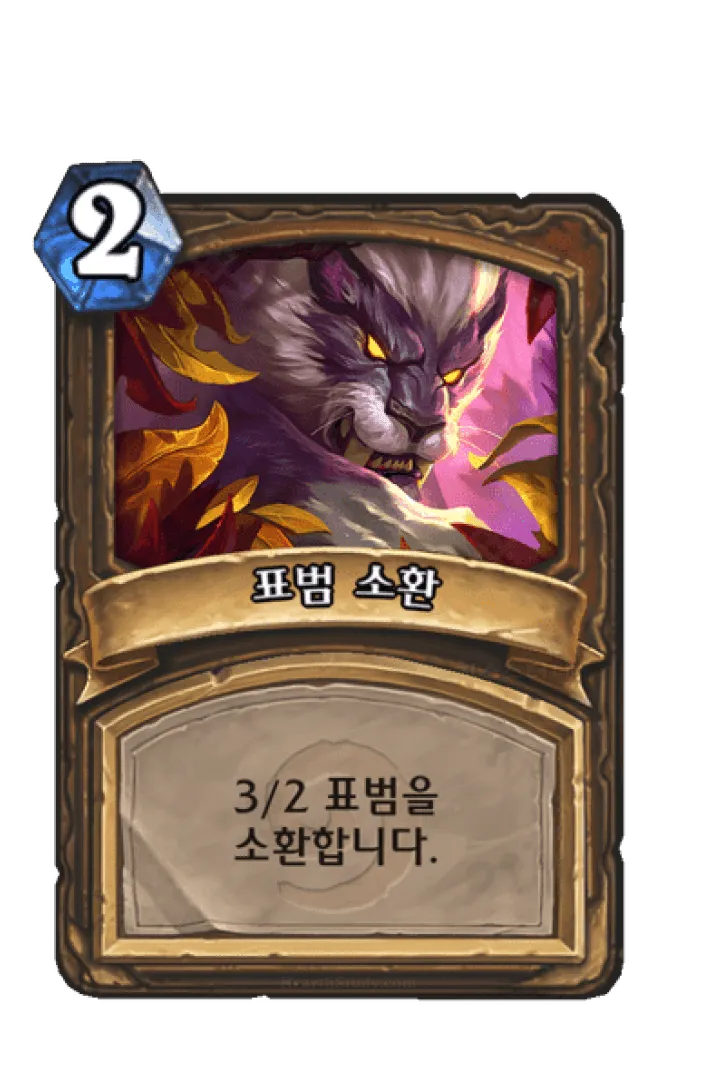 파일:표범 소환.png