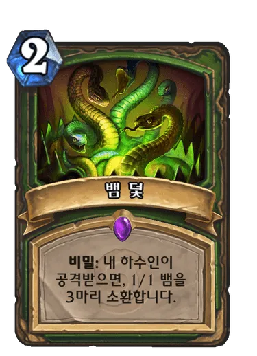파일:뱀 덫.png