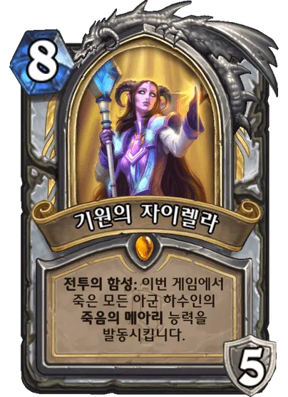파일:기원의 자이렐라.png