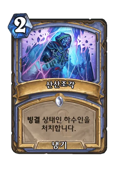 파일:산산조각.png