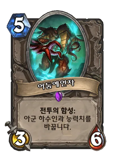 파일:어둠예언자.png
