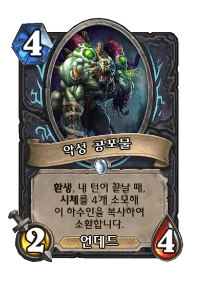 파일:악성 공포물.png