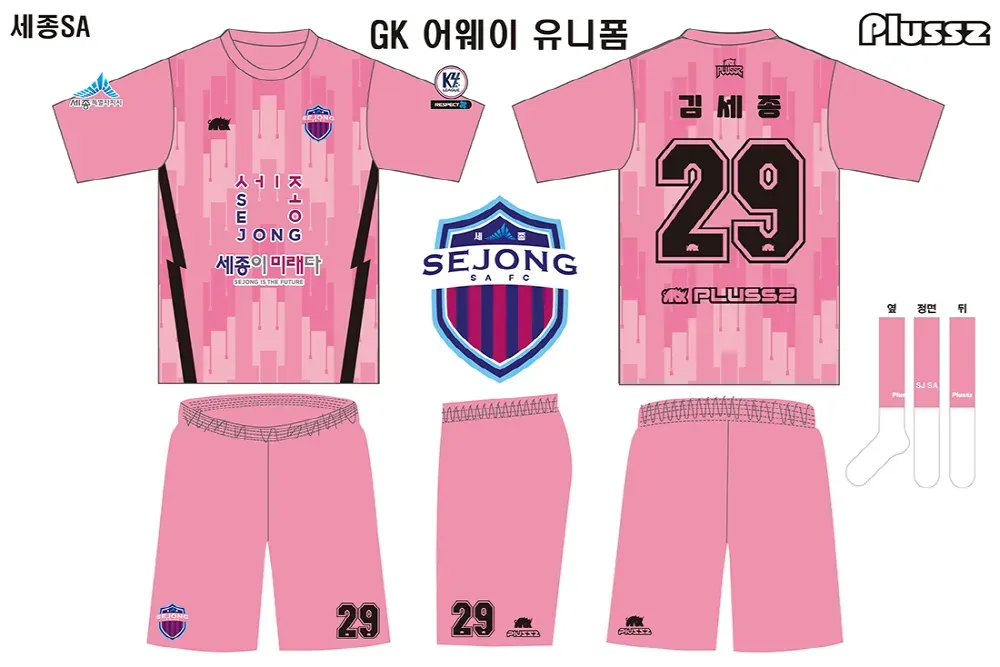 파일:세종SA 25GK원정유니폼.webp