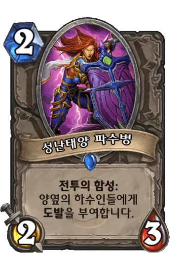 파일:성난태양 파수병.png