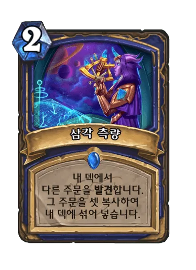 파일:삼각 측량.png