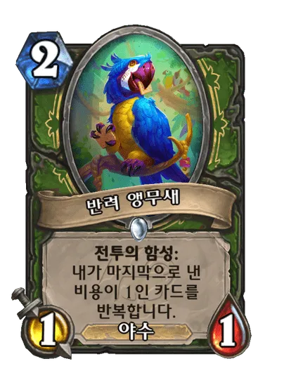 파일:반려 앵무새.png