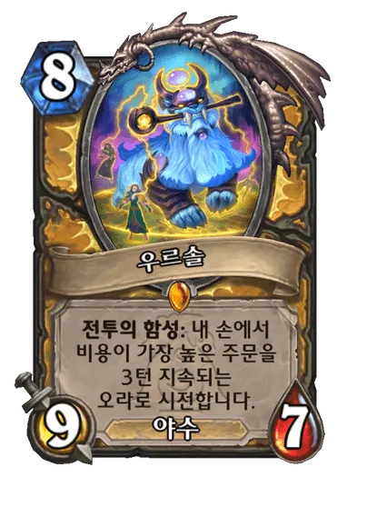 파일:우르솔.png