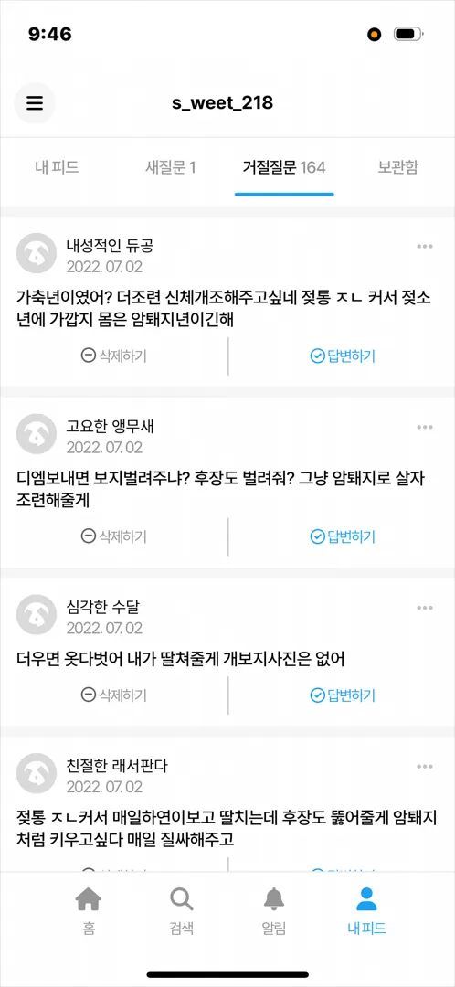 파일:김하연 악플.png
