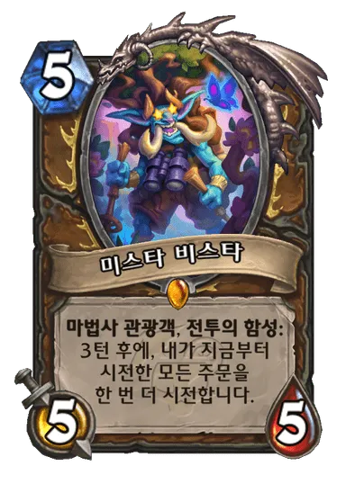 파일:미스타 비스타.png