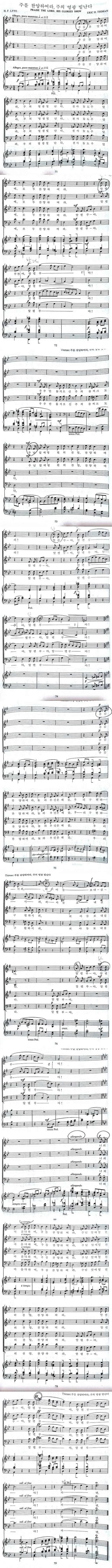 파일:주를 찬양하여라, 주의 영광 빛난다.jpg