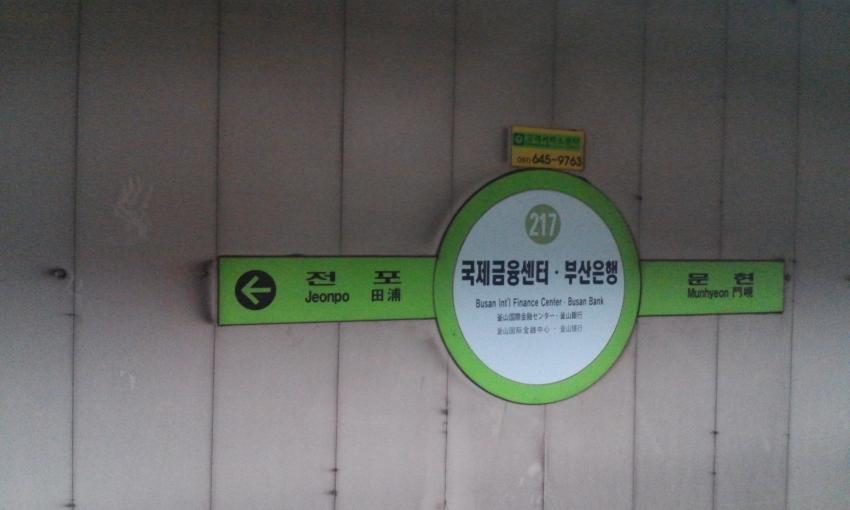 파일:attachment/국제금융센터·부산은행역/bifcbbs.jpg