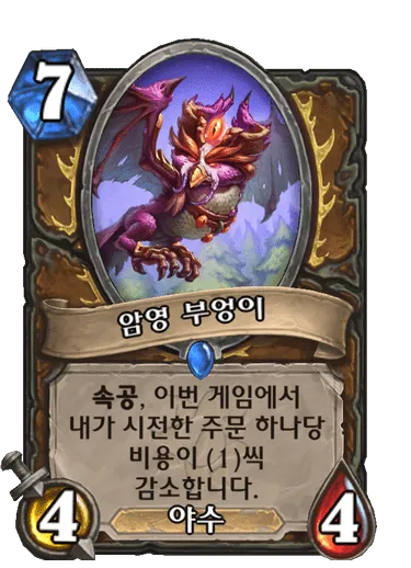 파일:암영 부엉이.png