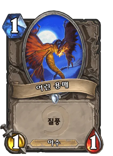 파일:어린 용매.png