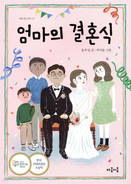 파일:엄마의 결혼식.jpg