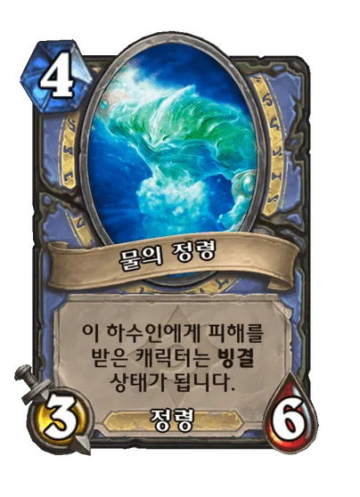 파일:물의 정령.png