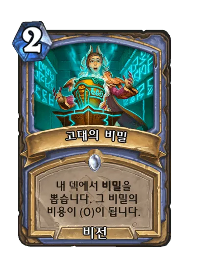 파일:고대의 비밀.png