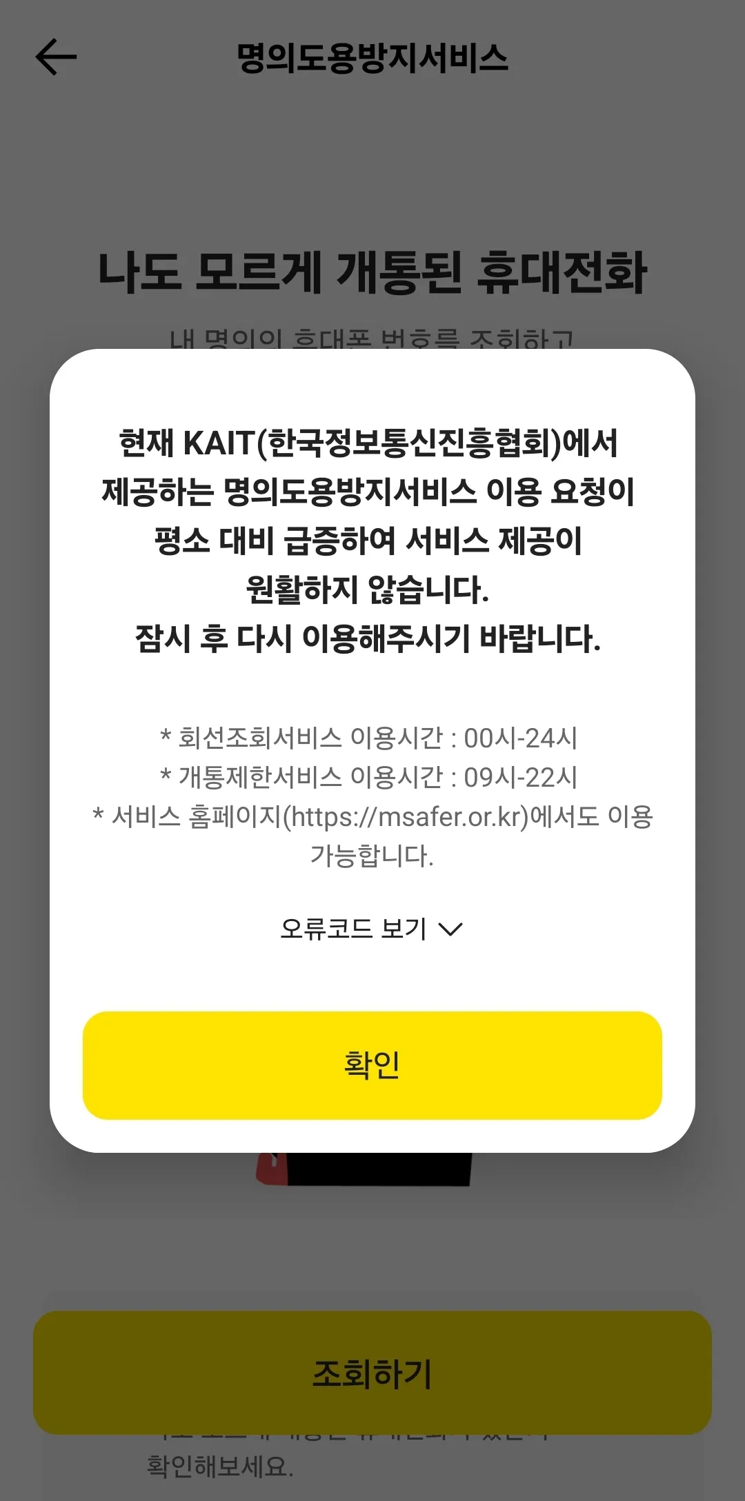 파일:개통제한 메뉴 터짐.jpg