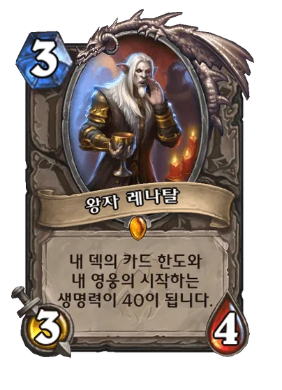 파일:왕자 레나탈.png