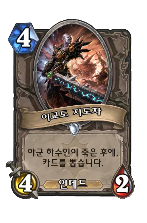 파일:이교도 지도자.png