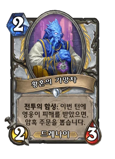 파일:황혼의 기망자.png