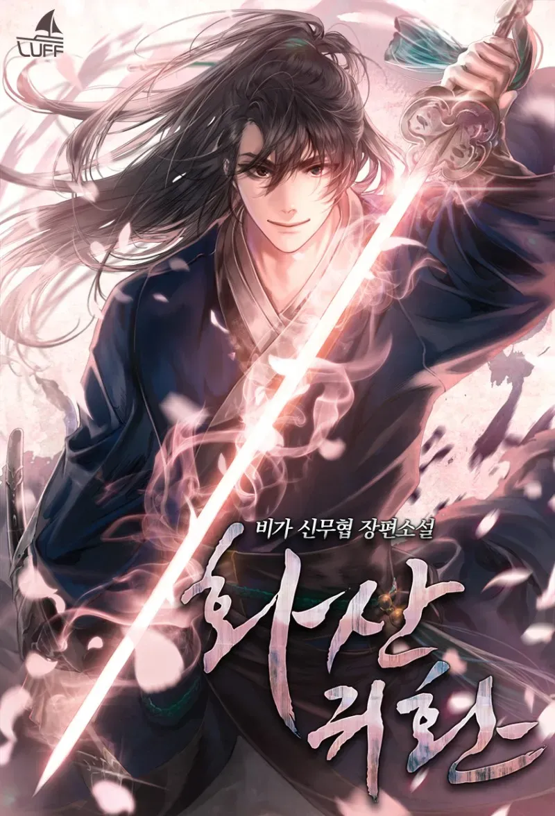 파일:화산귀환 표지1.webp