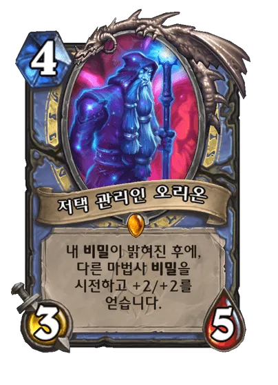 파일:저택 관리인 오리온.png