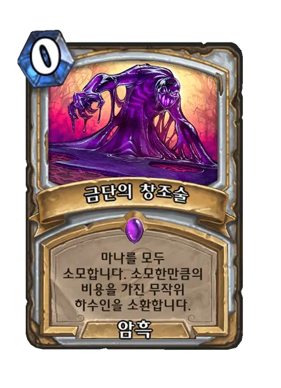 파일:금단의 창조술.png