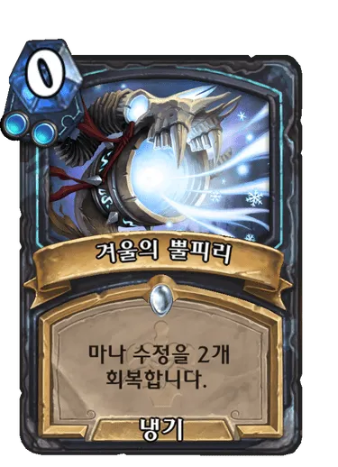 파일:겨울의 뿔피리.png