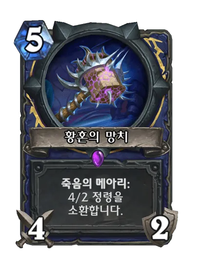 파일:황혼의 망치.png