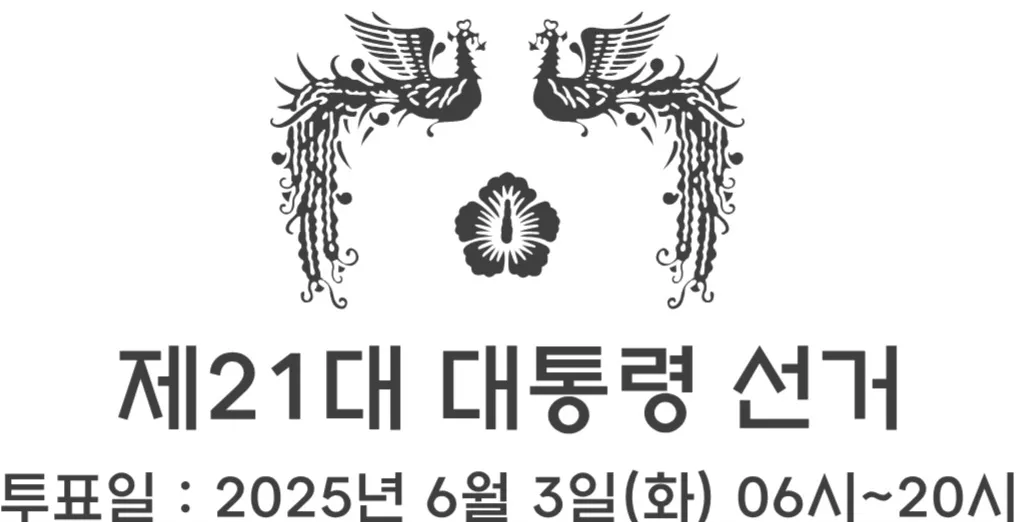 파일:제21대 대통령 선거.jpg