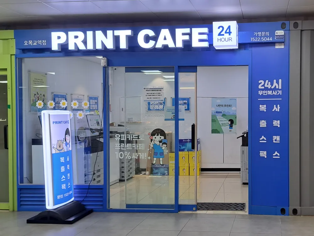 파일:프린트카페 오목교역점.jpg