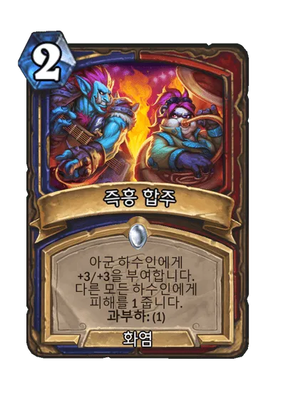 파일:즉흥 합주.png