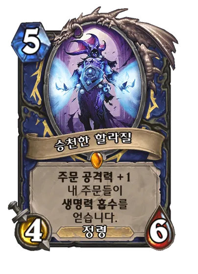 파일:승천한 할라질.png