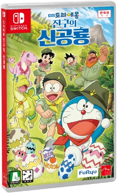 파일:도라에몽 진구의 신공룡.jpg