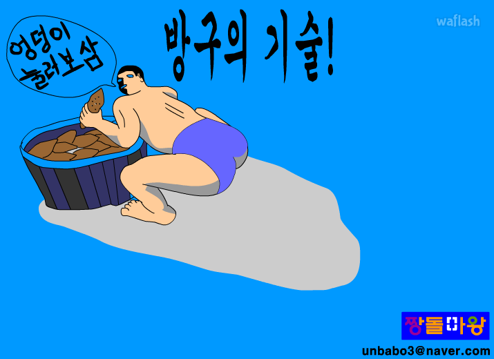 파일:방구의 기술(게임) 타이틀.png