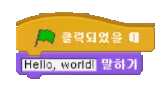 파일:스크래치헬로월드?.webp